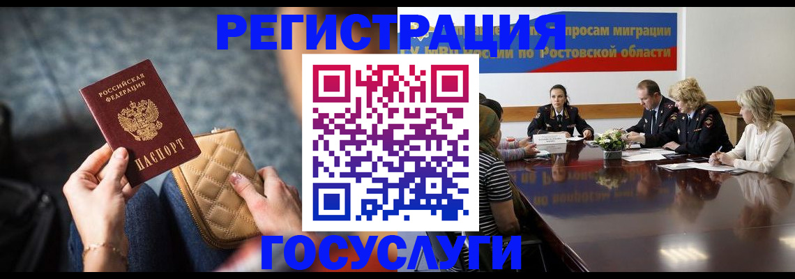 где прописаться в Шимановске