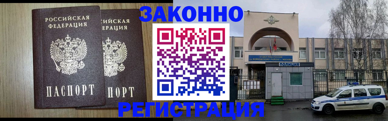 прописка для работы в Шимановске