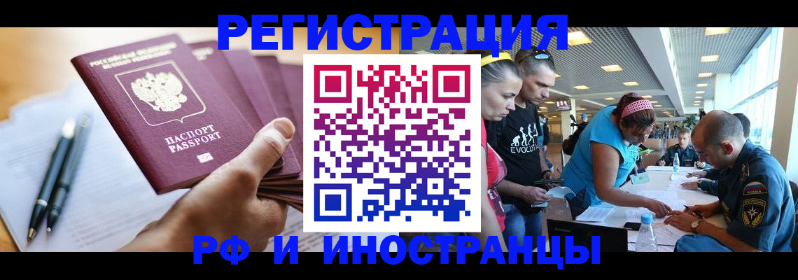 временная регистрация адрес в Шимановске